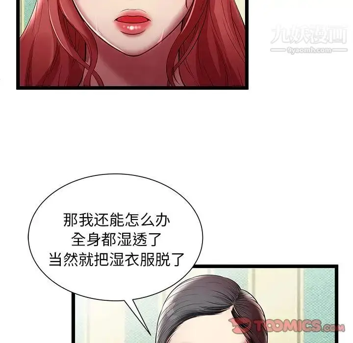 漫画《密室逃生绝命天堂饭店》第17话第54张图