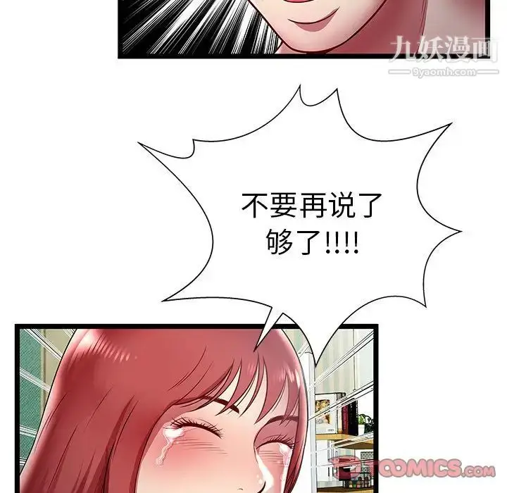 漫画《密室逃生绝命天堂饭店》第17话第58张图