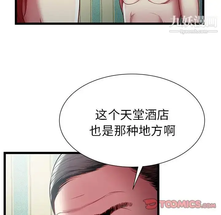漫画《密室逃生绝命天堂饭店》第17话第62张图