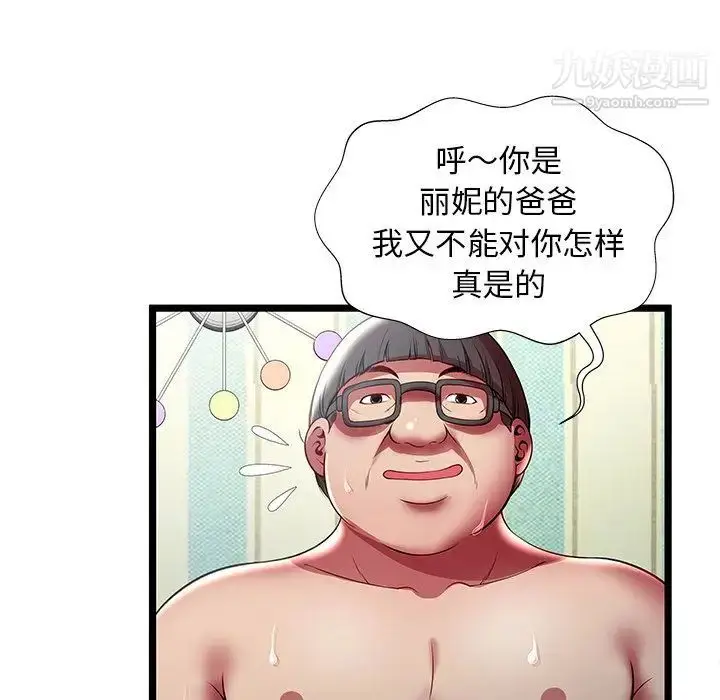 漫画《密室逃生绝命天堂饭店》第17话第72张图