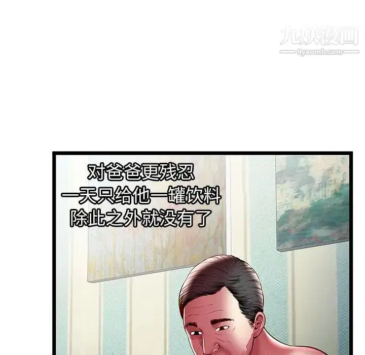 漫画《密室逃生绝命天堂饭店》第17话第88张图
