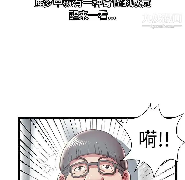 漫画《密室逃生绝命天堂饭店》第17话第93张图