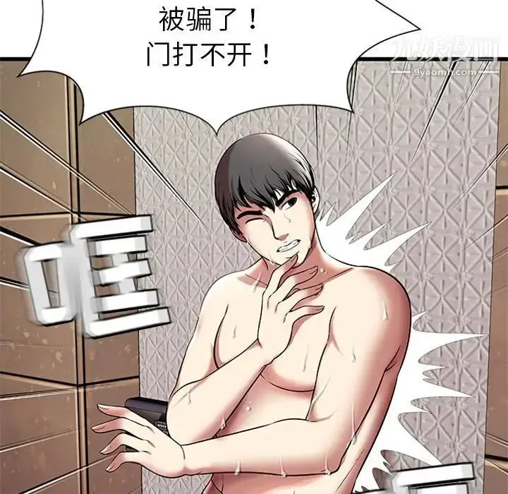 漫画《密室逃生绝命天堂饭店》第4话第106张图