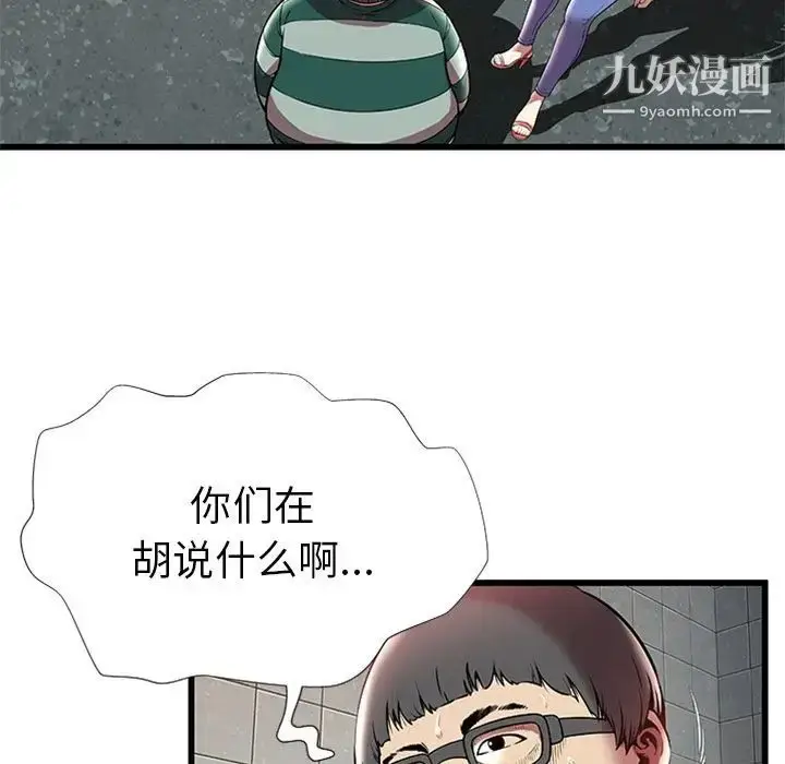 漫画《密室逃生绝命天堂饭店》第4话第16张图