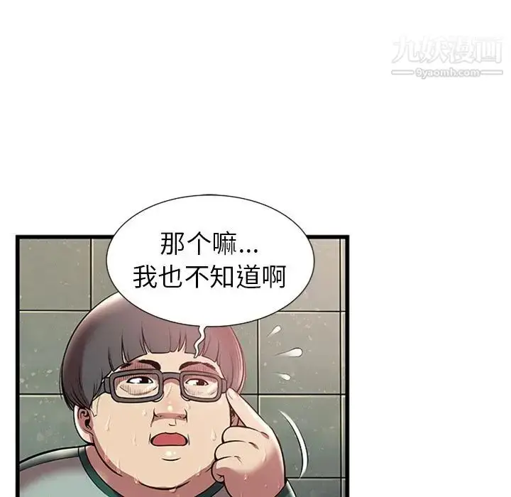 漫画《密室逃生绝命天堂饭店》第4话第19张图