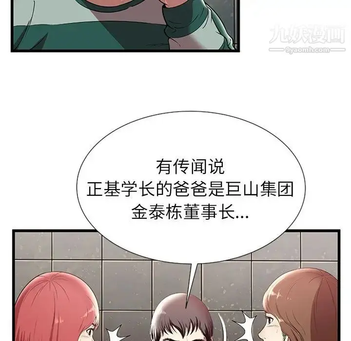漫画《密室逃生绝命天堂饭店》第4话第20张图