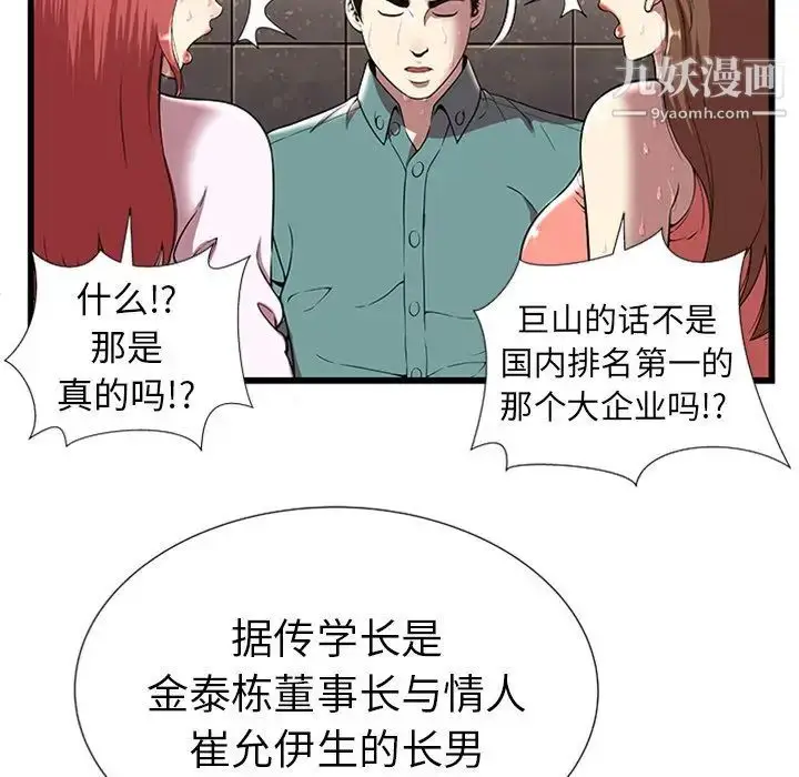 漫画《密室逃生绝命天堂饭店》第4话第21张图