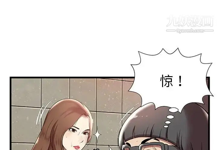 漫画《密室逃生绝命天堂饭店》第4话第3张图