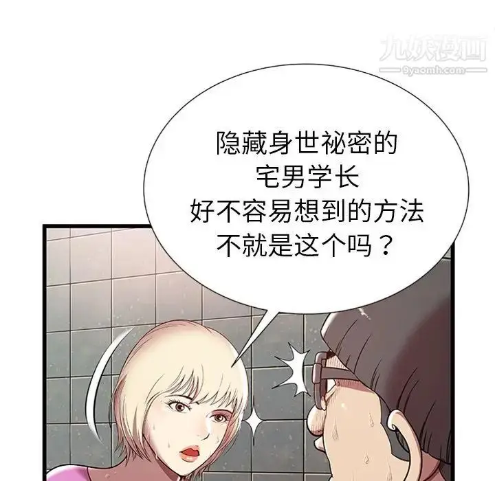 漫画《密室逃生绝命天堂饭店》第4话第32张图