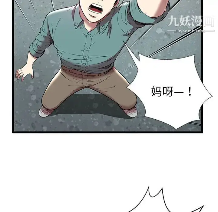 漫画《密室逃生绝命天堂饭店》第4话第43张图