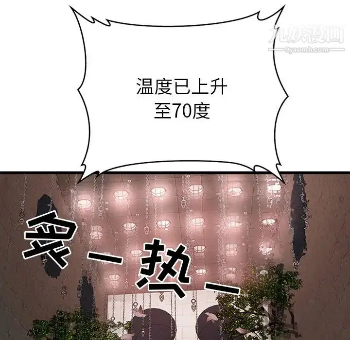 漫画《密室逃生绝命天堂饭店》第4话第52张图
