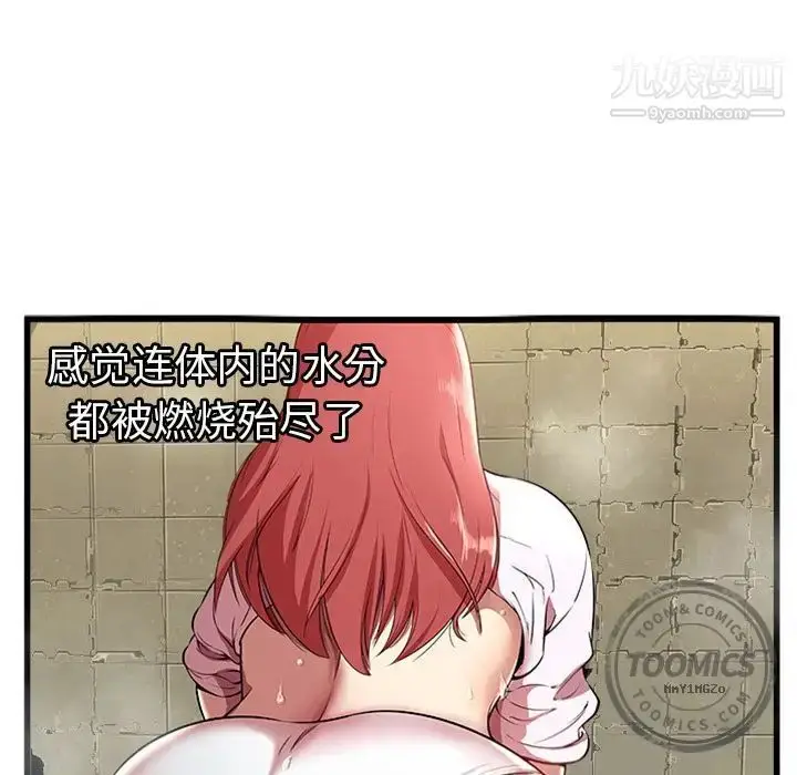 漫画《密室逃生绝命天堂饭店》第4话第54张图