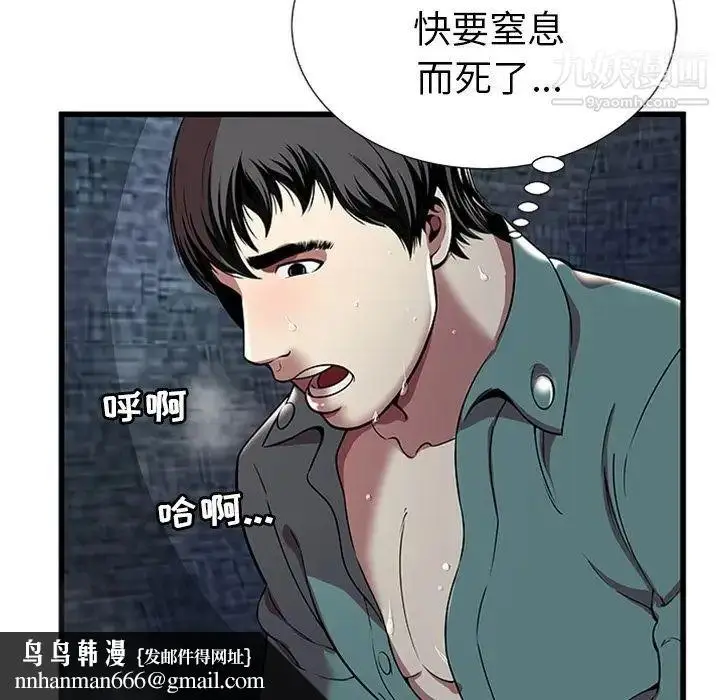 漫画《密室逃生绝命天堂饭店》第4话第56张图
