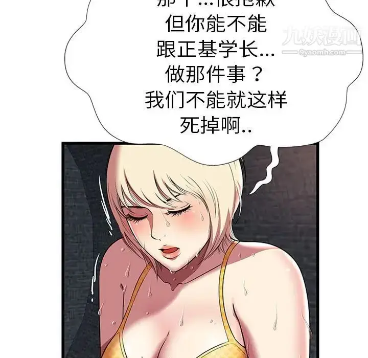 漫画《密室逃生绝命天堂饭店》第4话第70张图