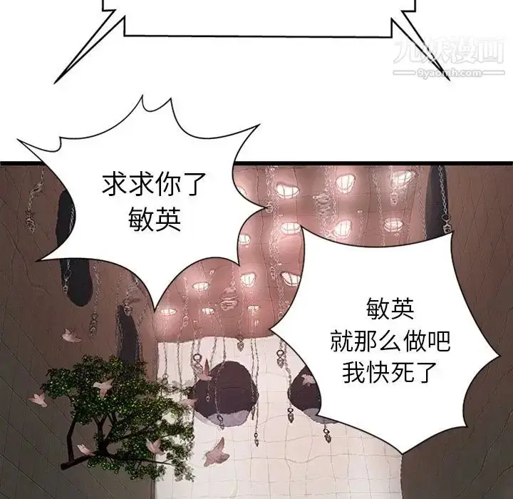 漫画《密室逃生绝命天堂饭店》第4话第75张图