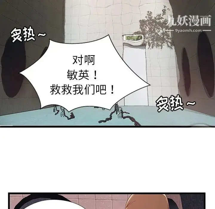 漫画《密室逃生绝命天堂饭店》第4话第76张图