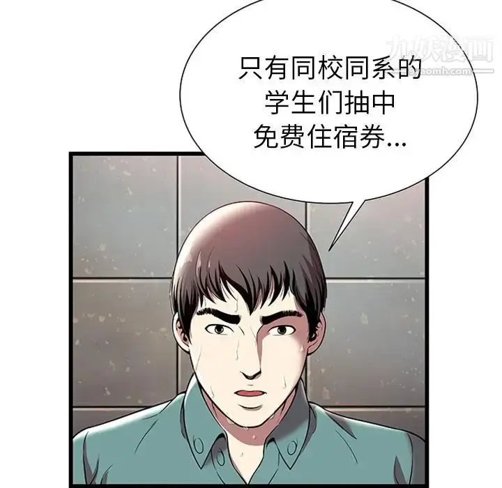漫画《密室逃生绝命天堂饭店》第4话第8张图
