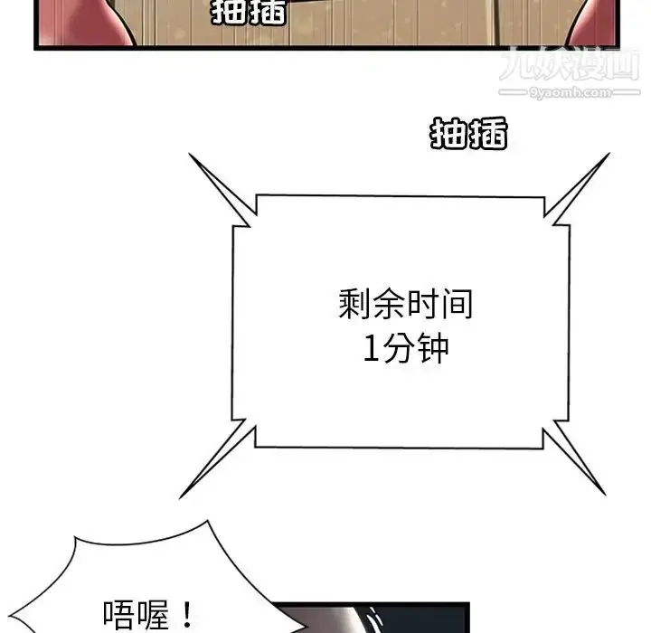 漫画《密室逃生绝命天堂饭店》第4话第99张图
