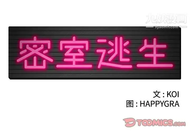 漫画《密室逃生绝命天堂饭店》第23话第2张图