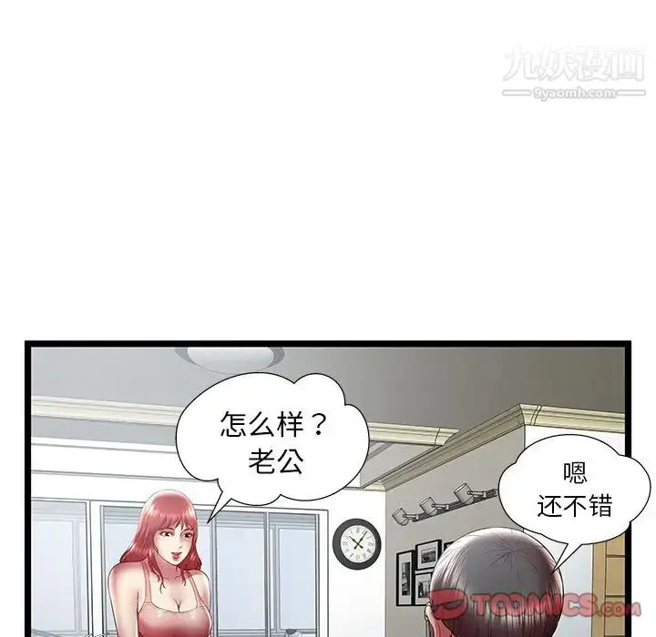 漫画《密室逃生绝命天堂饭店》第23话第32张图