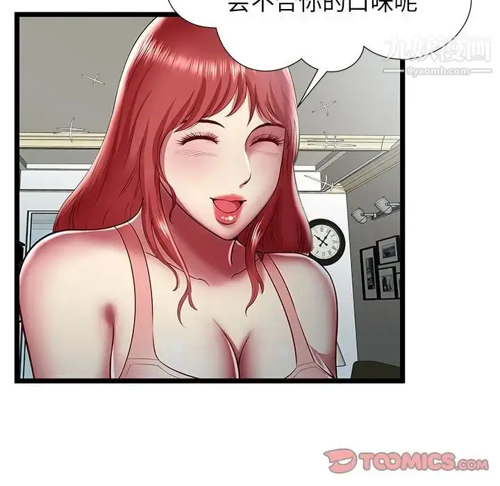 漫画《密室逃生绝命天堂饭店》第23话第34张图