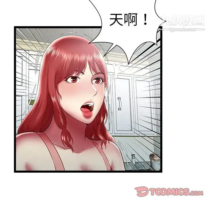 漫画《密室逃生绝命天堂饭店》第23话第44张图