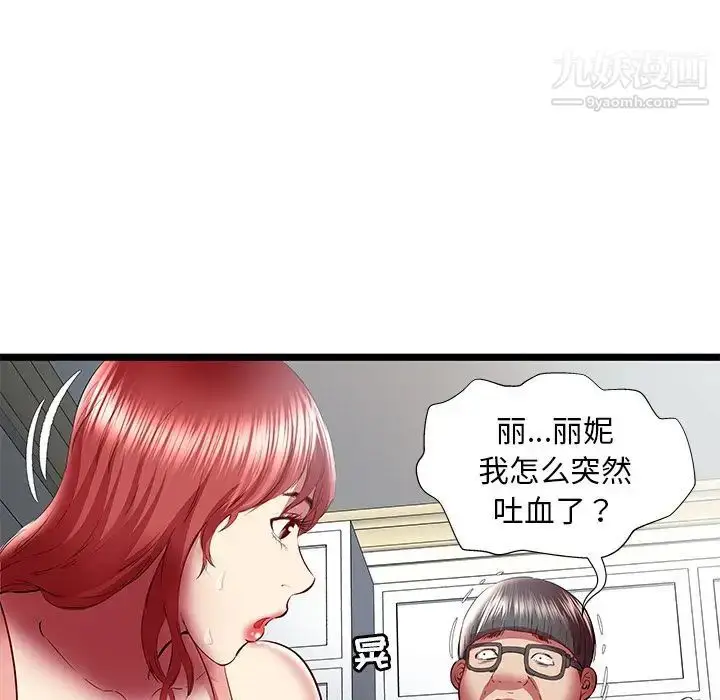 漫画《密室逃生绝命天堂饭店》第23话第65张图