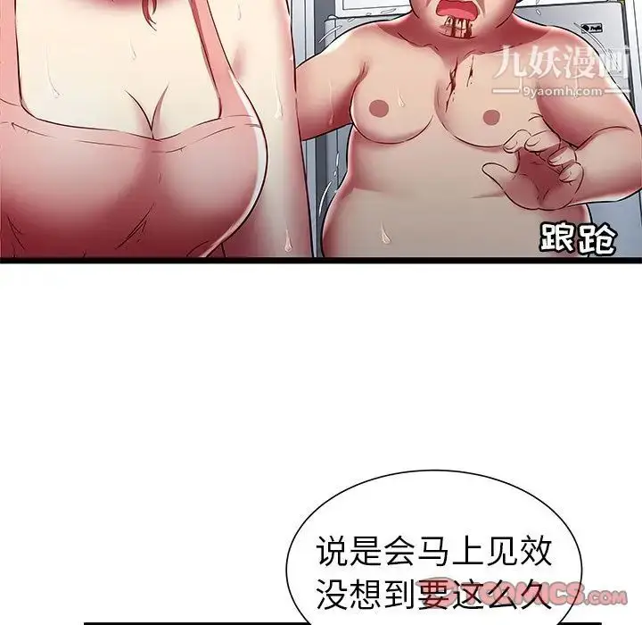 漫画《密室逃生绝命天堂饭店》第23话第66张图