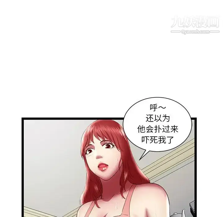 漫画《密室逃生绝命天堂饭店》第23话第75张图
