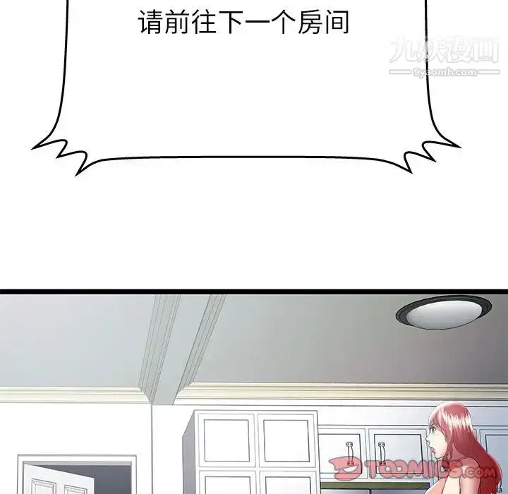 漫画《密室逃生绝命天堂饭店》第23话第80张图
