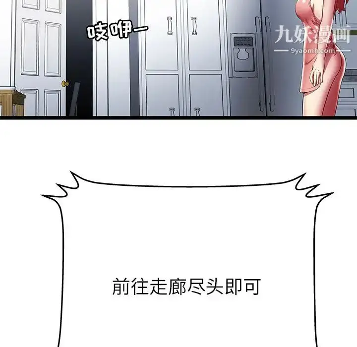 漫画《密室逃生绝命天堂饭店》第23话第81张图