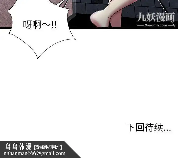 漫画《密室逃生绝命天堂饭店》第5话第104张图