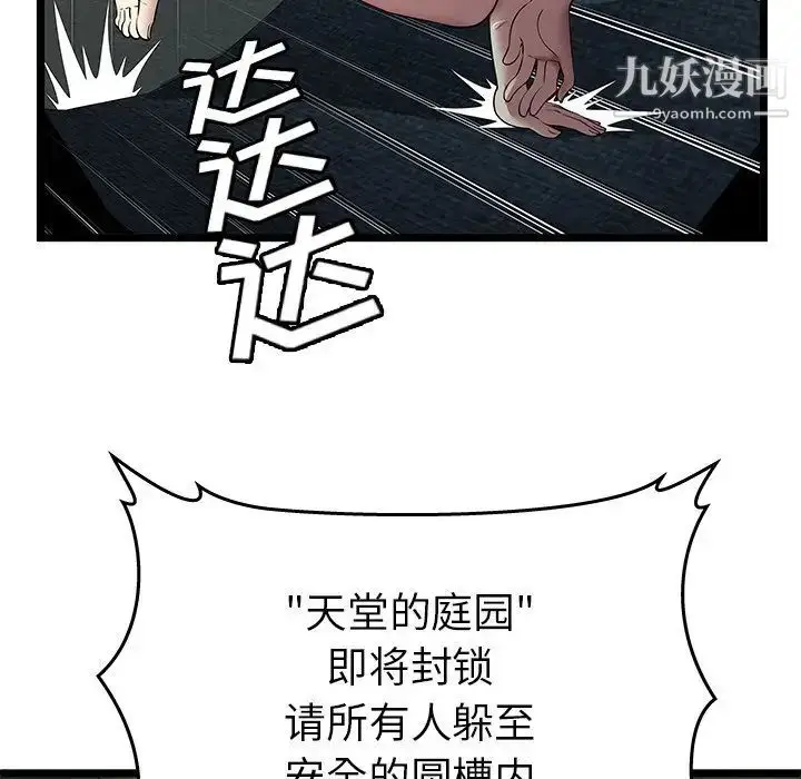 漫画《密室逃生绝命天堂饭店》第5话第13张图