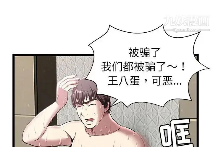漫画《密室逃生绝命天堂饭店》第5话第3张图