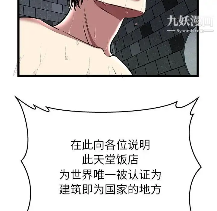 漫画《密室逃生绝命天堂饭店》第5话第36张图