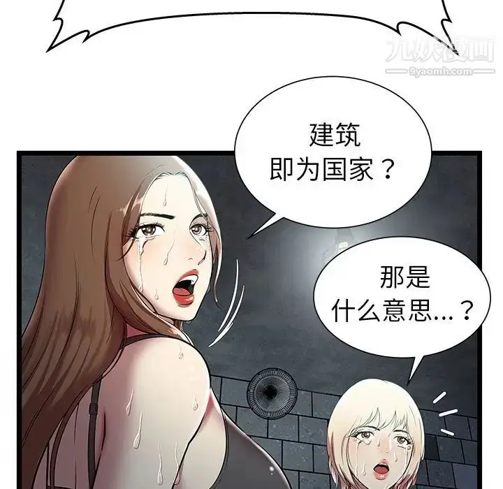 漫画《密室逃生绝命天堂饭店》第5话第37张图