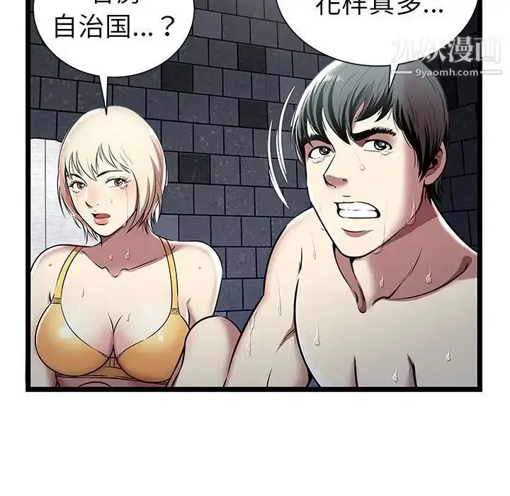 漫画《密室逃生绝命天堂饭店》第5话第41张图