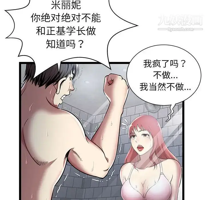 漫画《密室逃生绝命天堂饭店》第5话第48张图