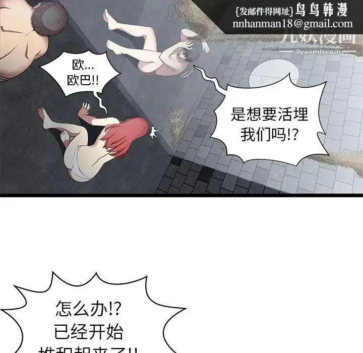 漫画《密室逃生绝命天堂饭店》第5话第53张图