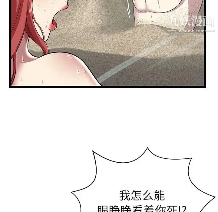 漫画《密室逃生绝命天堂饭店》第5话第63张图