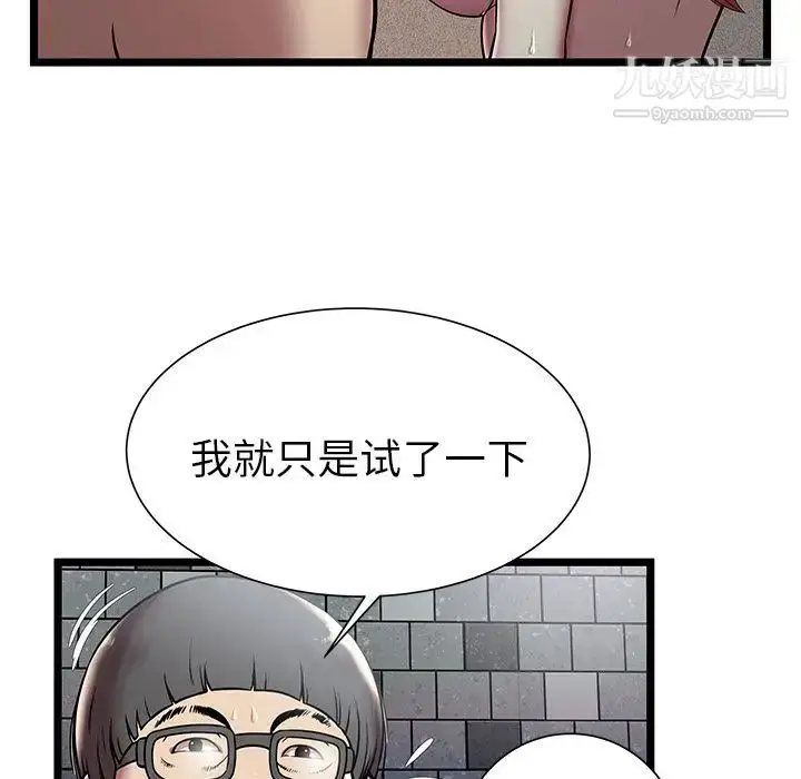 漫画《密室逃生绝命天堂饭店》第5话第72张图
