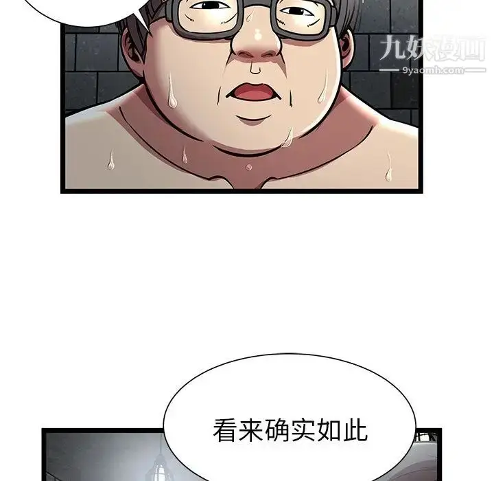漫画《密室逃生绝命天堂饭店》第5话第76张图