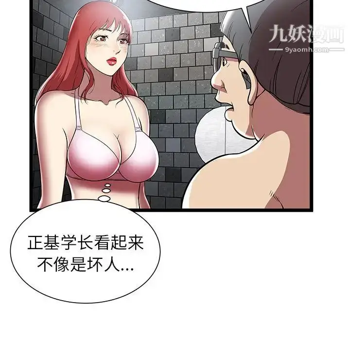 漫画《密室逃生绝命天堂饭店》第5话第77张图