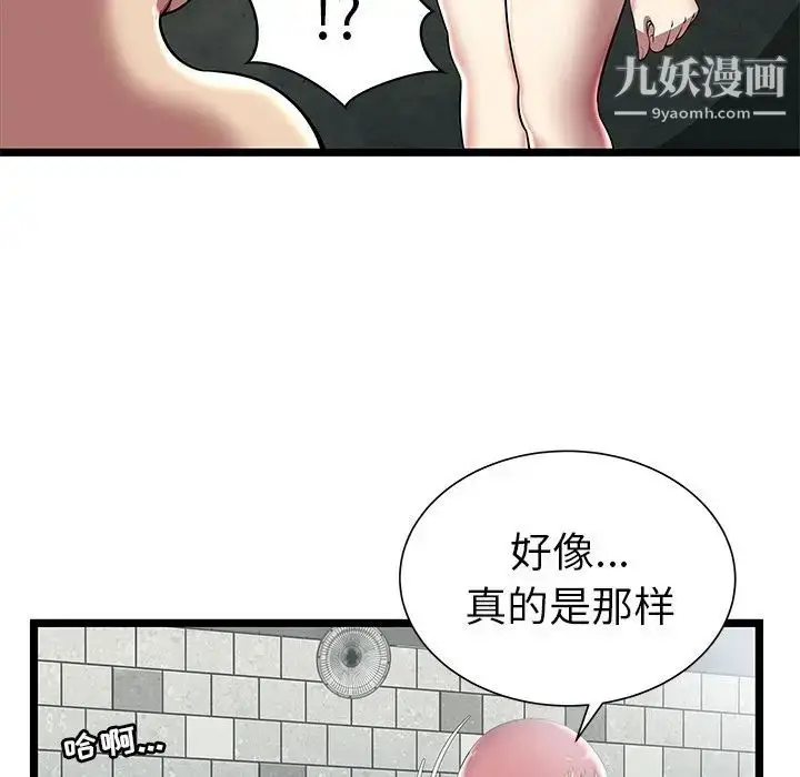 漫画《密室逃生绝命天堂饭店》第5话第79张图