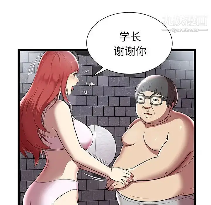 漫画《密室逃生绝命天堂饭店》第5话第81张图