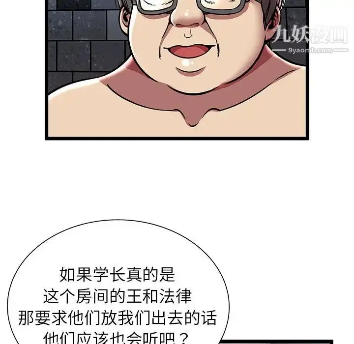 漫画《密室逃生绝命天堂饭店》第5话第83张图