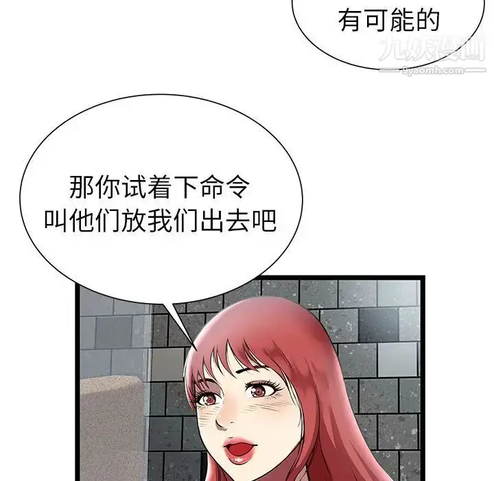 漫画《密室逃生绝命天堂饭店》第5话第85张图