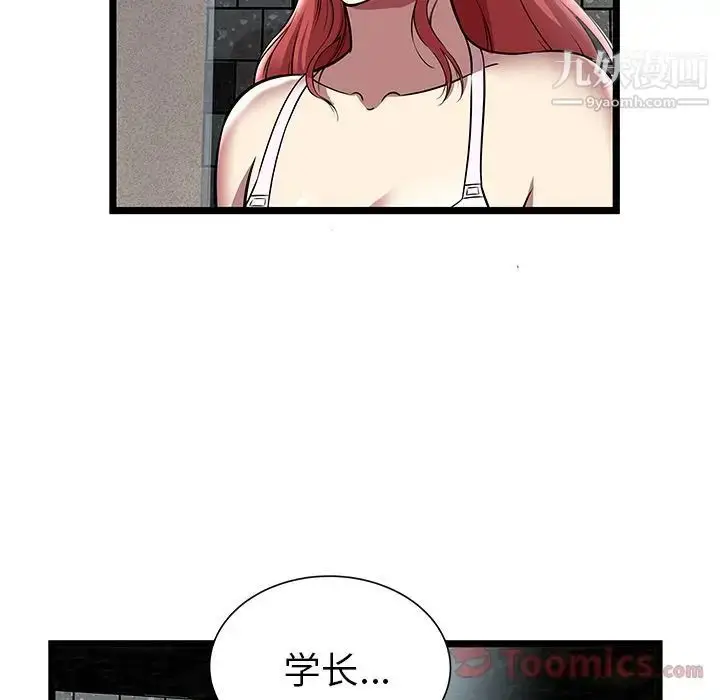 漫画《密室逃生绝命天堂饭店》第5话第86张图