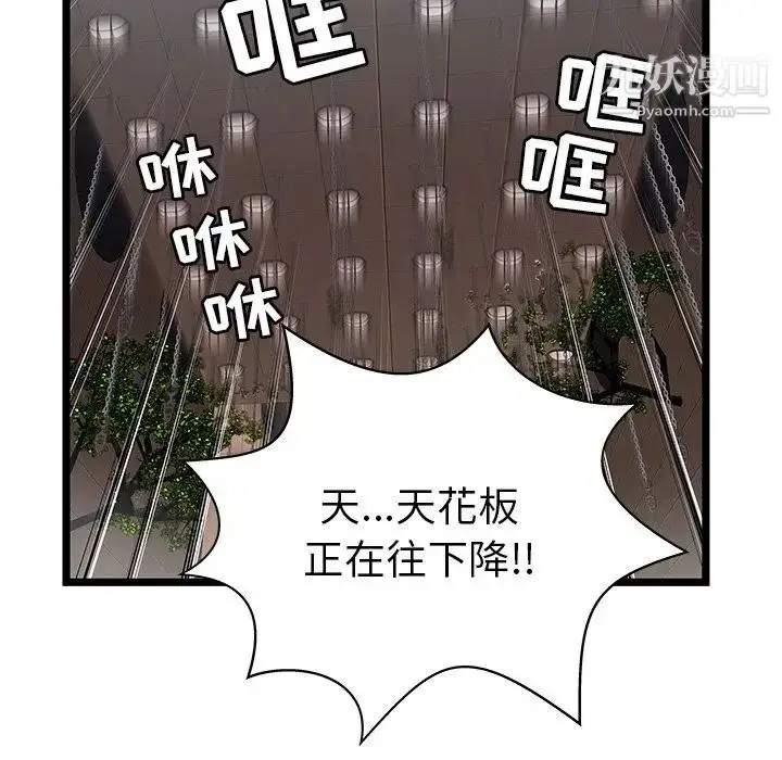 漫画《密室逃生绝命天堂饭店》第5话第9张图