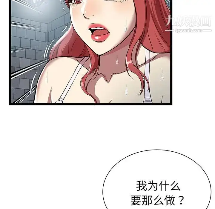 漫画《密室逃生绝命天堂饭店》第5话第90张图